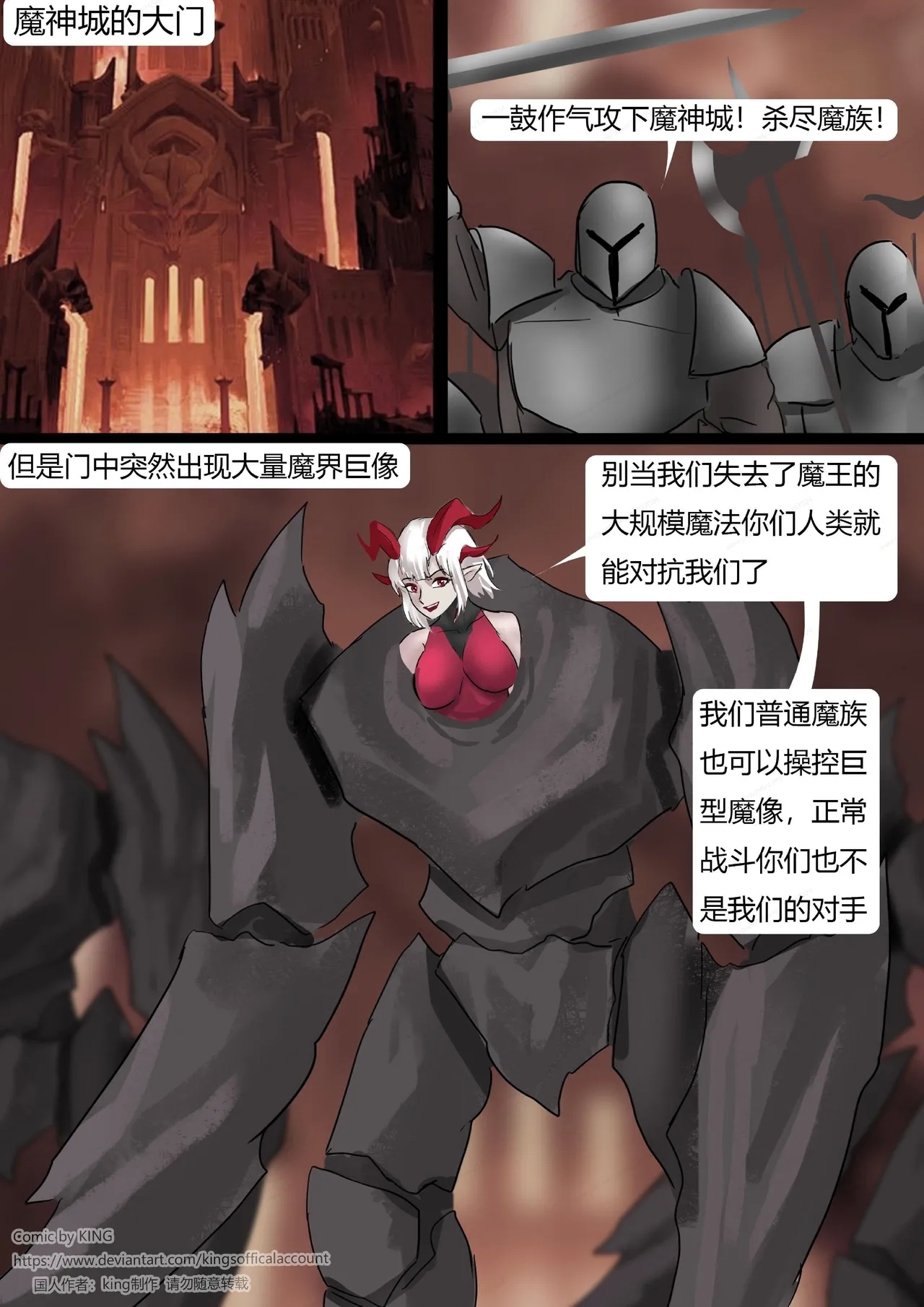 强大魔王中陷阱03 - Page 3