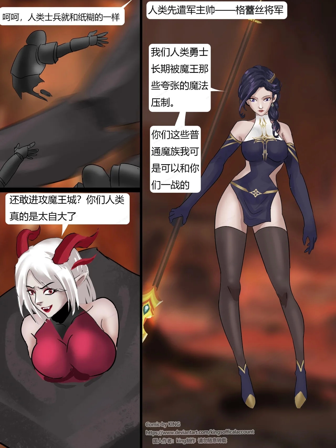 强大魔王中陷阱03 - Page 4