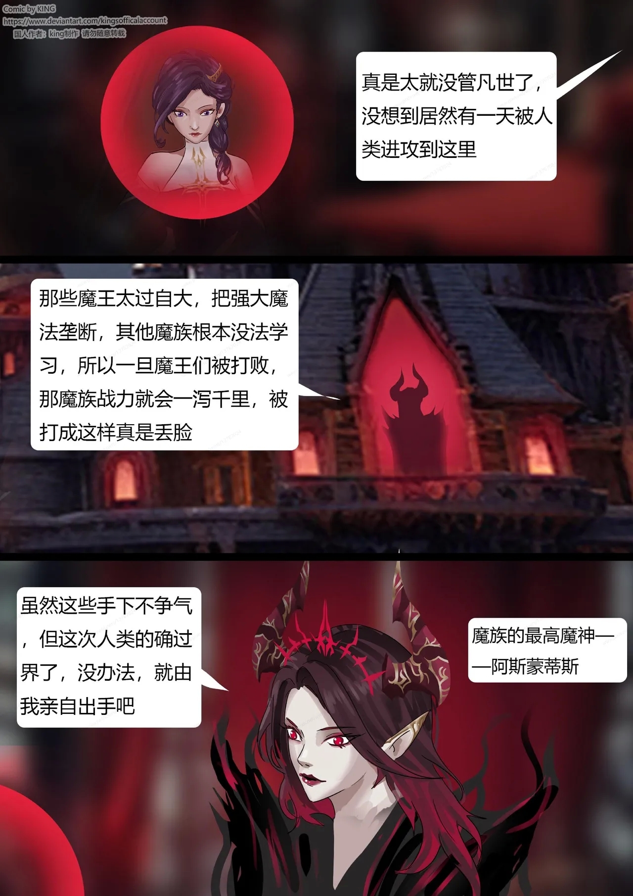 强大魔王中陷阱03 - Page 5