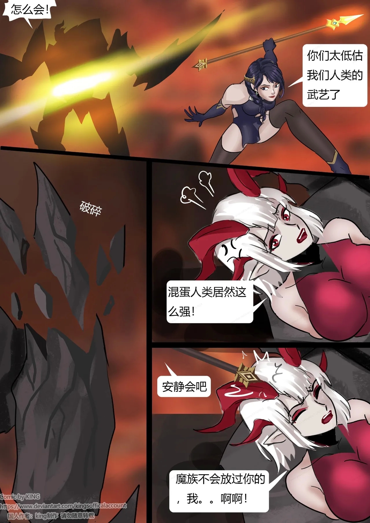强大魔王中陷阱03 - Page 6