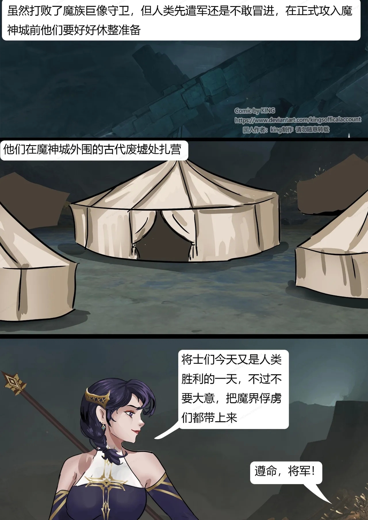 强大魔王中陷阱03 - Page 7