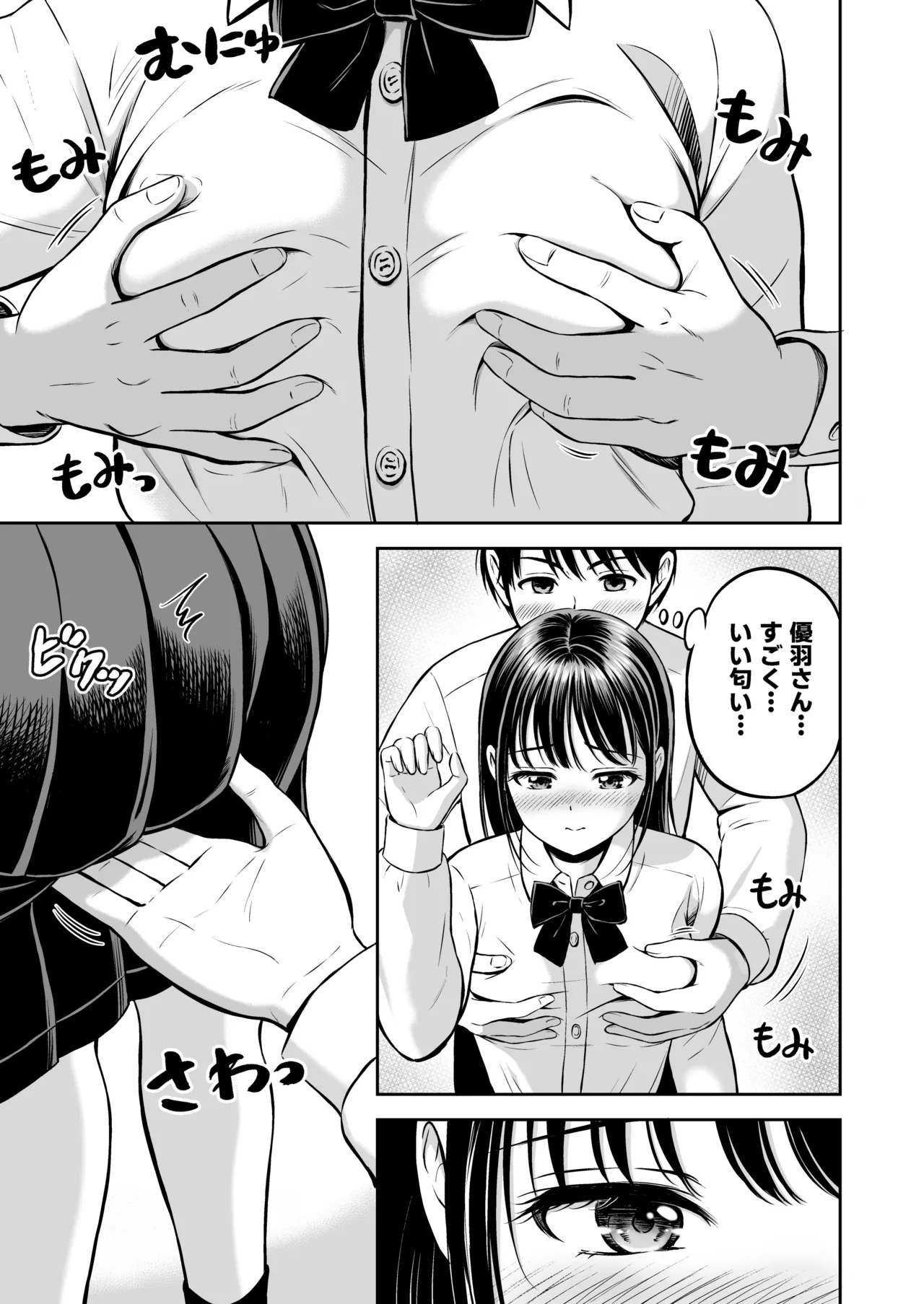Ikitai Senpai to Ikasetakunai Boku - Page 18