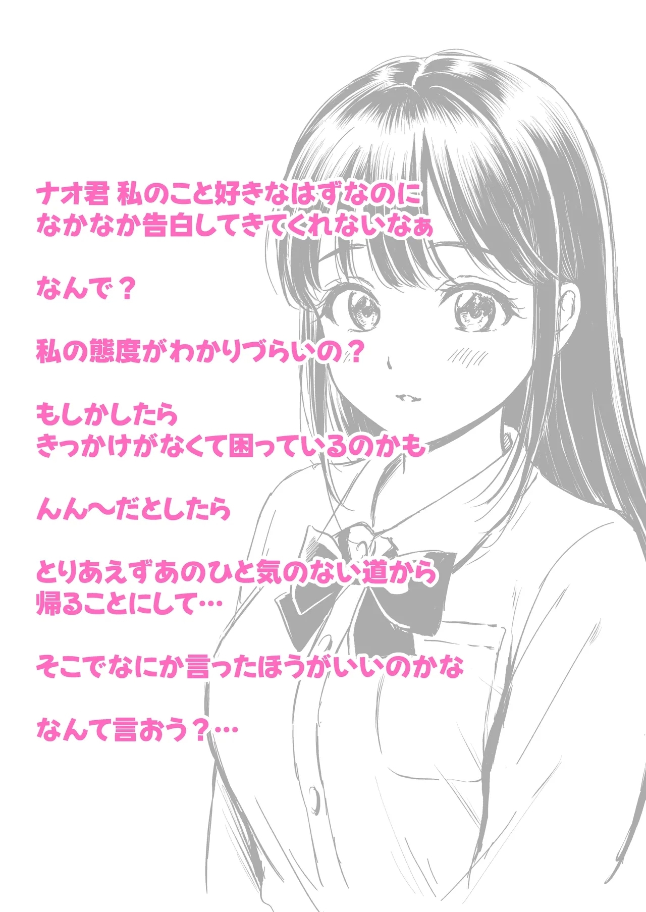 Ikitai Senpai to Ikasetakunai Boku - Page 2