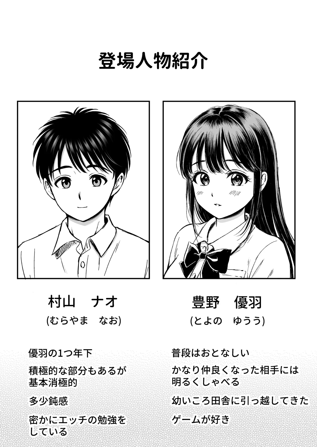 Ikitai Senpai to Ikasetakunai Boku - Page 3