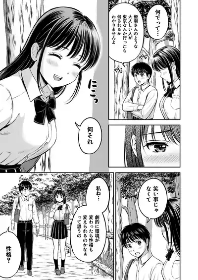 Ikitai Senpai to Ikasetakunai Boku 6