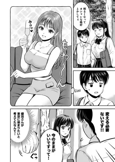 Ikitai Senpai to Ikasetakunai Boku 7