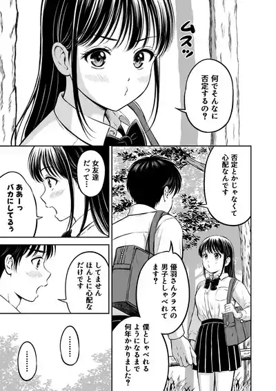 Ikitai Senpai to Ikasetakunai Boku 8
