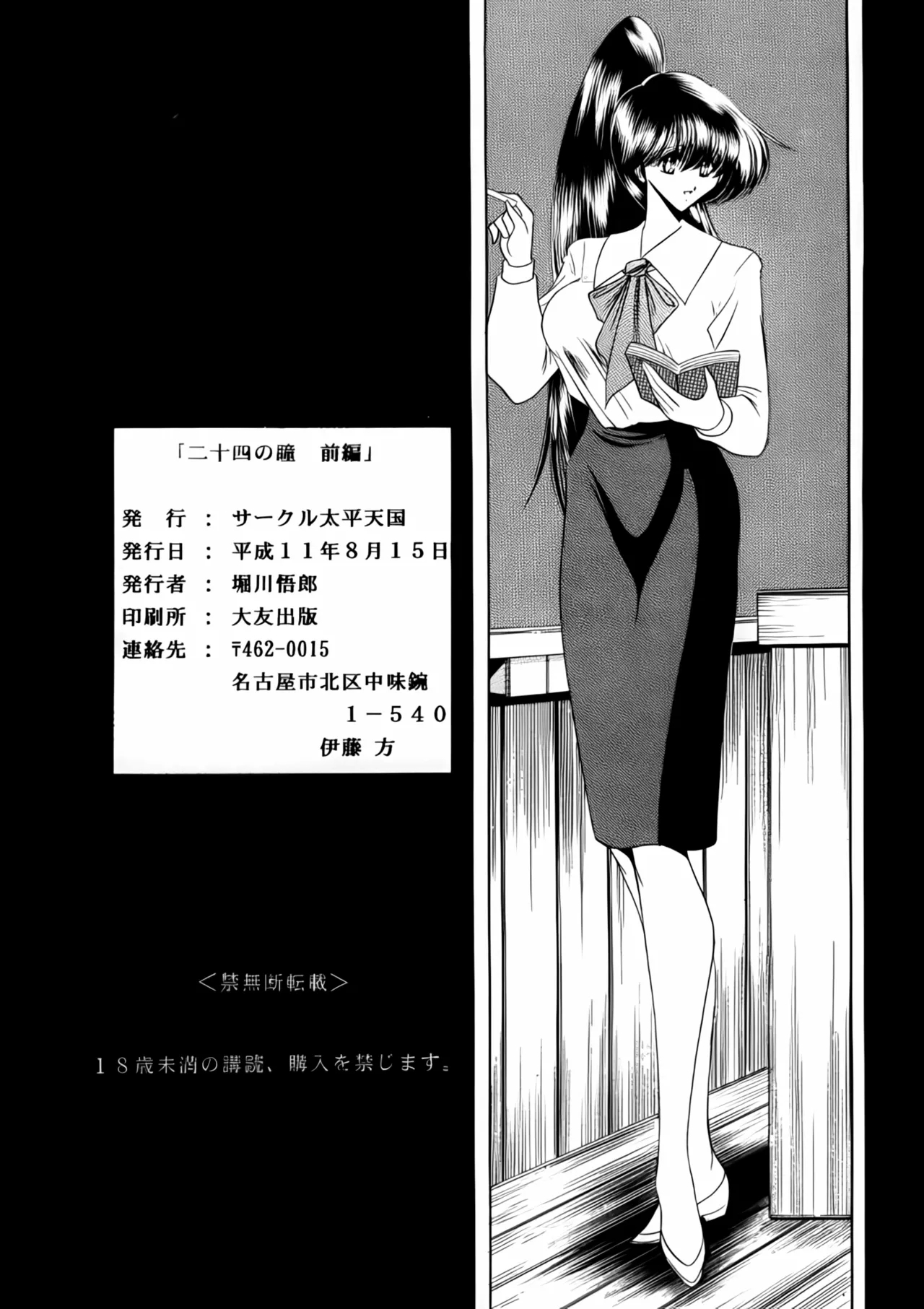 Nijuuyon no Hitomi Joukan - Page 59