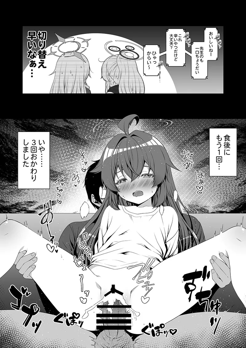 倫理バグ先生 - Page 16