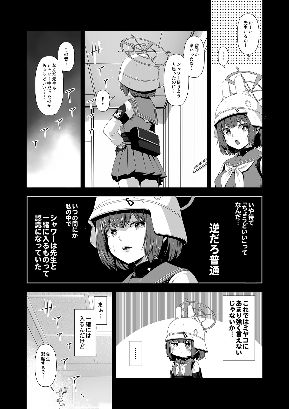 倫理バグ先生 - Page 36