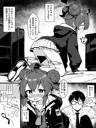 マキちゃんのパンチラに我慢できなかった漫画 1