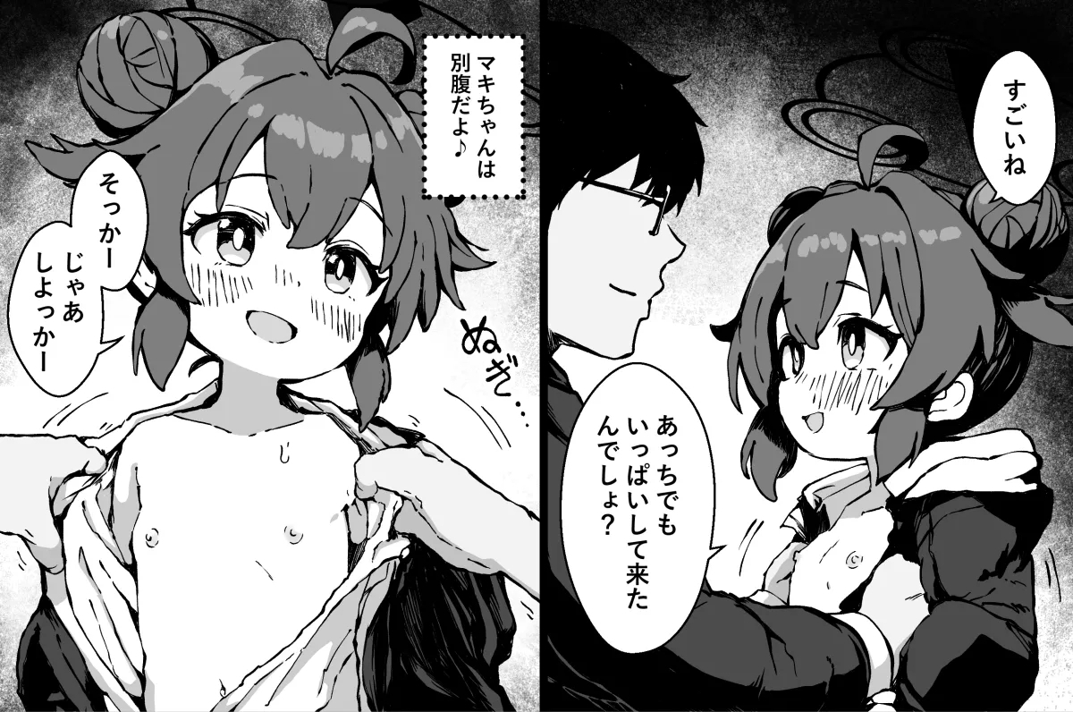 マキちゃんとのえっちは別腹だからっ！！ 2
