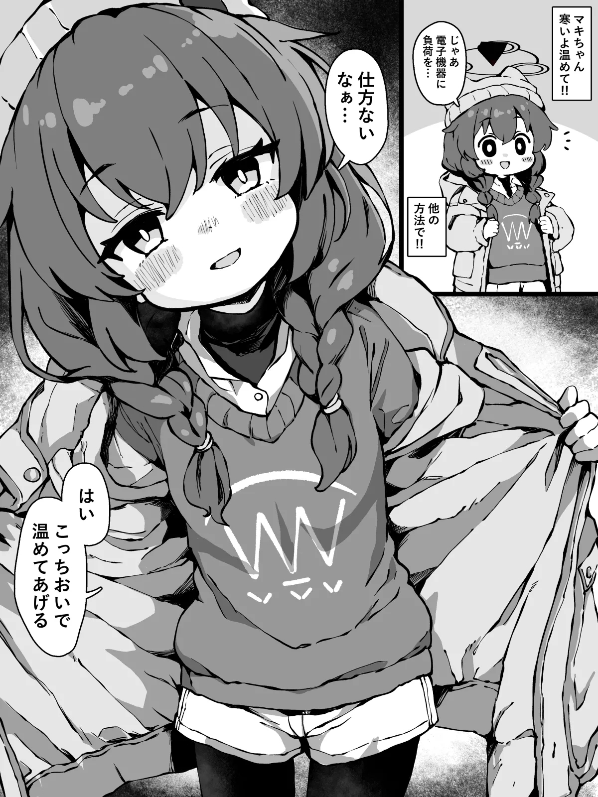 寒いからマキちゃん（キャンプ）に温めて貰う漫画 1
