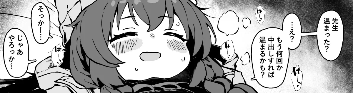 寒いからマキちゃん（キャンプ）に温めて貰う漫画 5