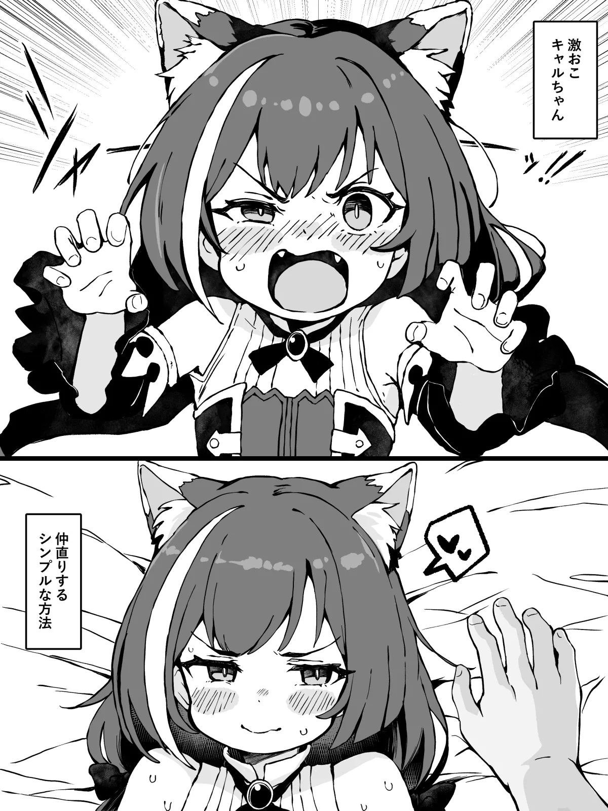 激おこ!!キャルちゃんと仲直りするシンプルな方法 1