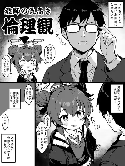 マキちゃんと一緒にシャワールームでえっち!! 1