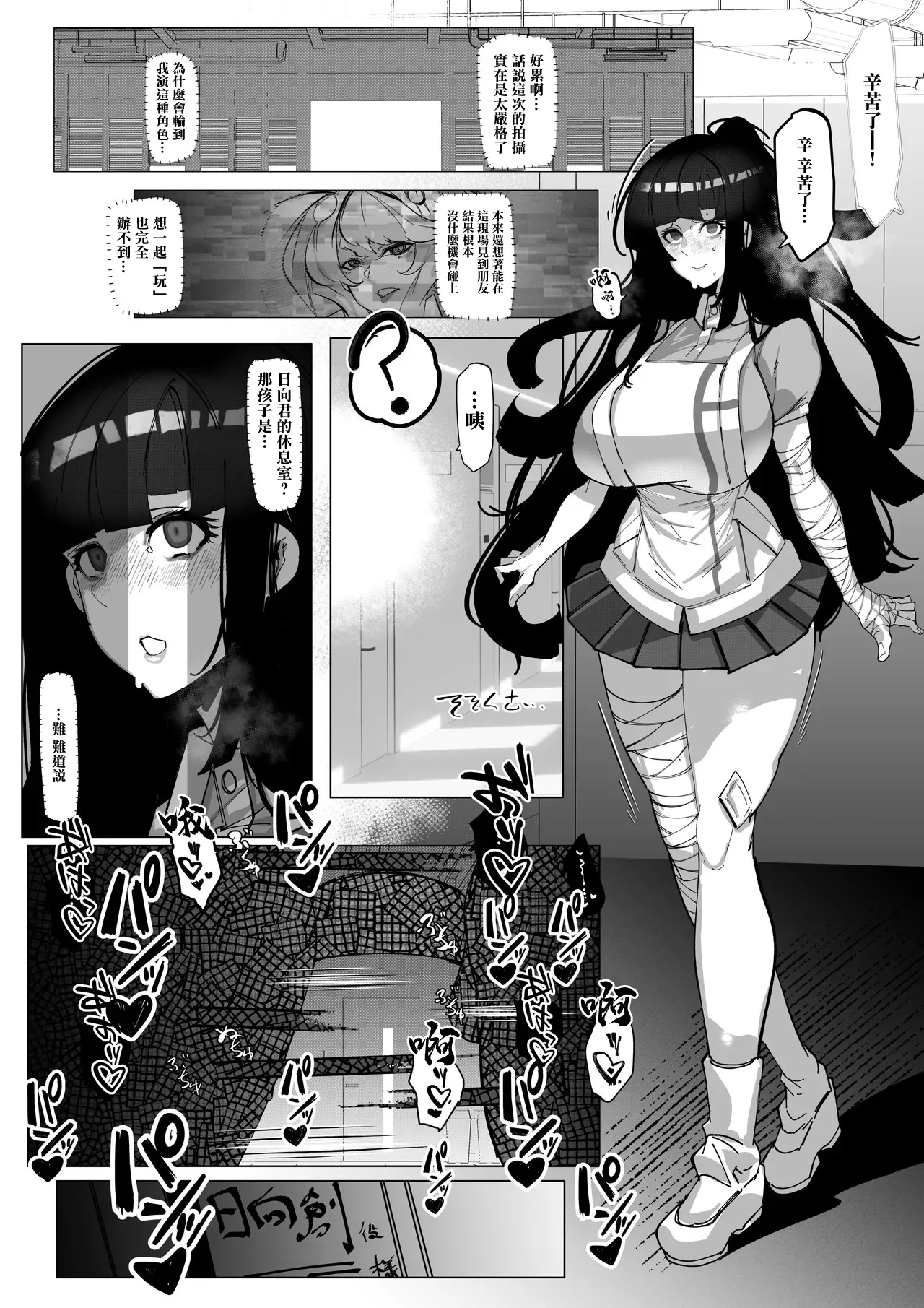 Mioboe ga Aru Kakkou no Onnanoko ga Hamerareru dake no Hanashi 1