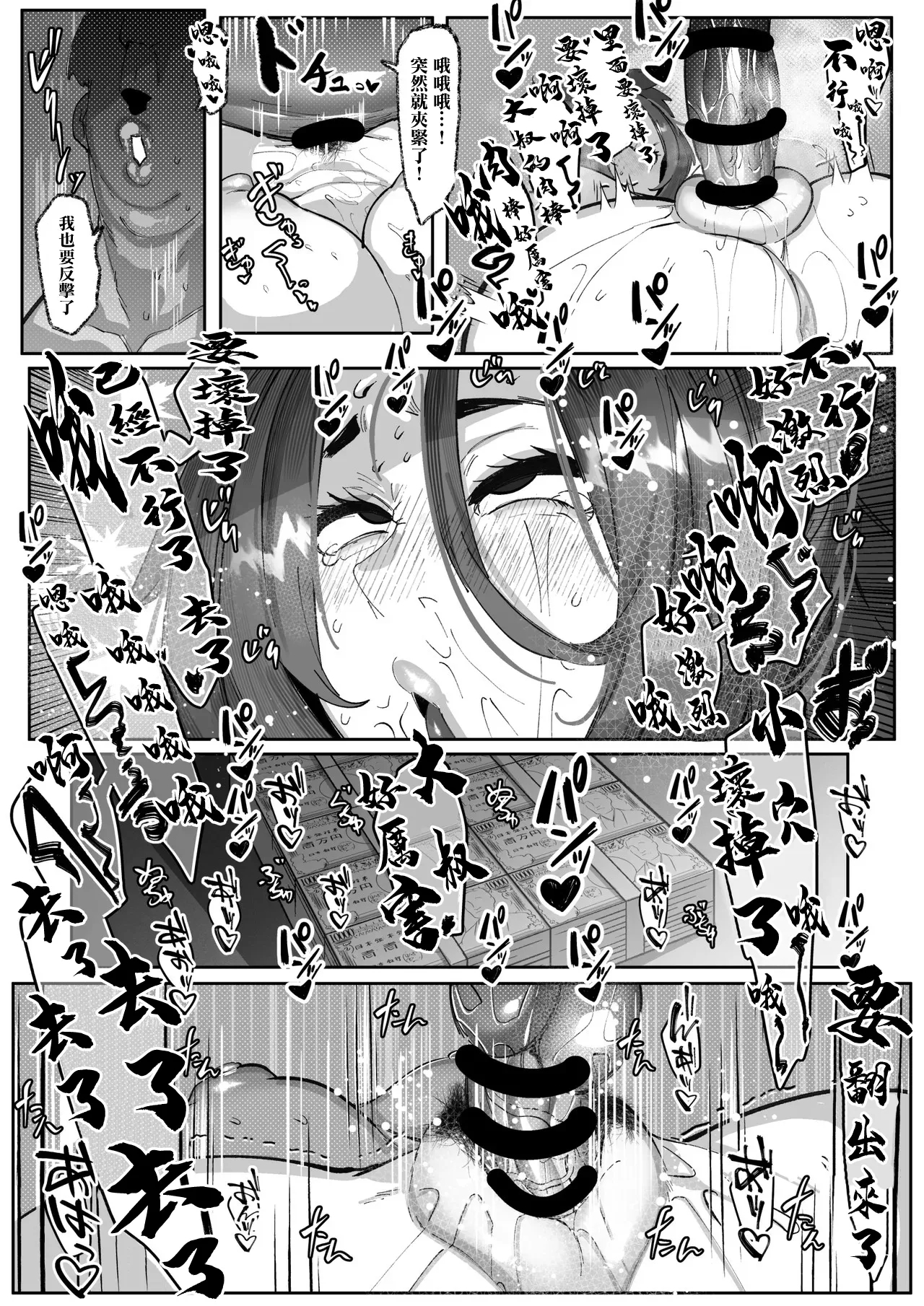 大間忍は負けない。、 - Page 5
