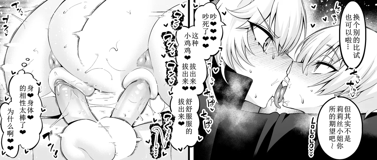 Ririsu, giru-kun to shōbu suru❤ 6