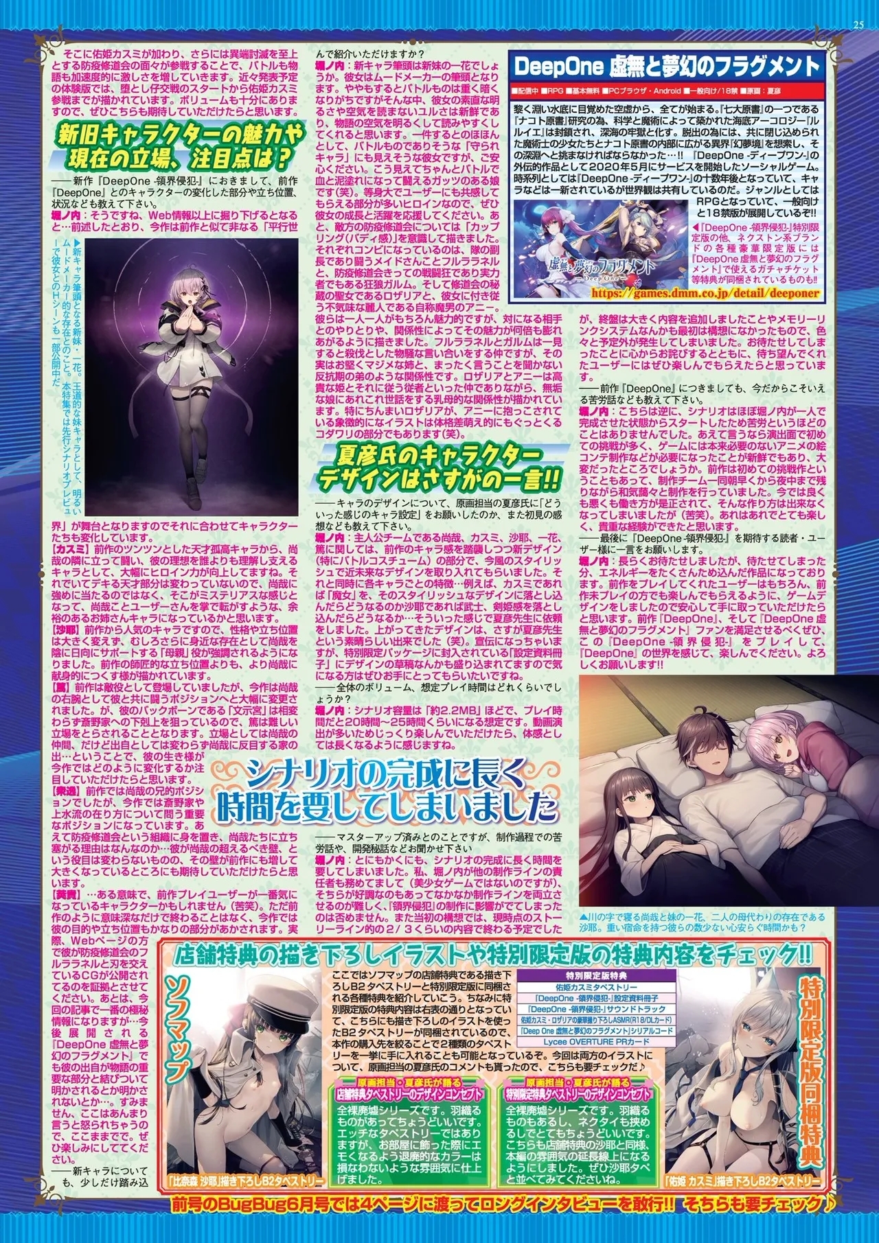 BugBug 2025-07 - Page 25