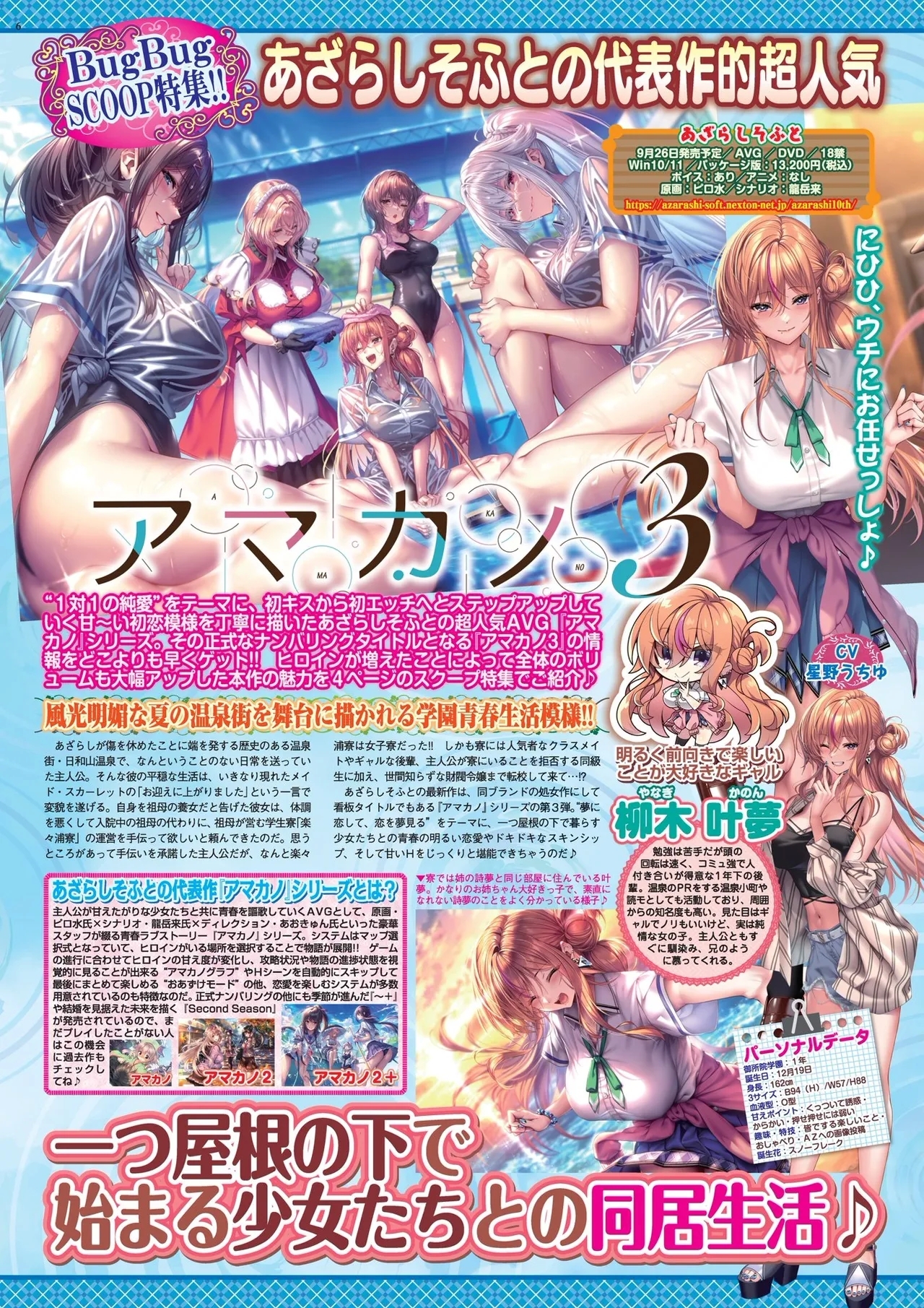 BugBug 2025-07 - Page 6