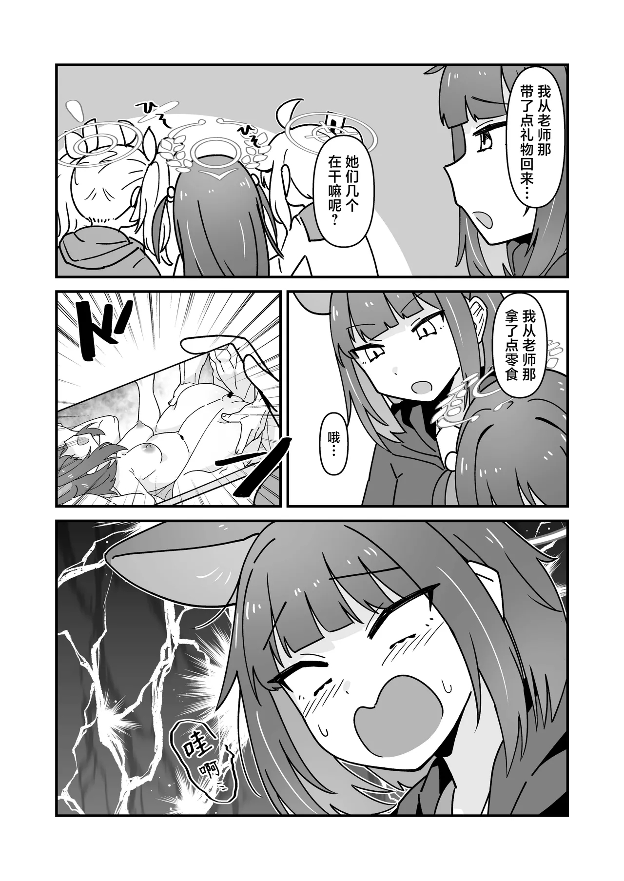 Kazusa to Sex Surudake | 仅仅是和和纱做爱而已 - Page 18