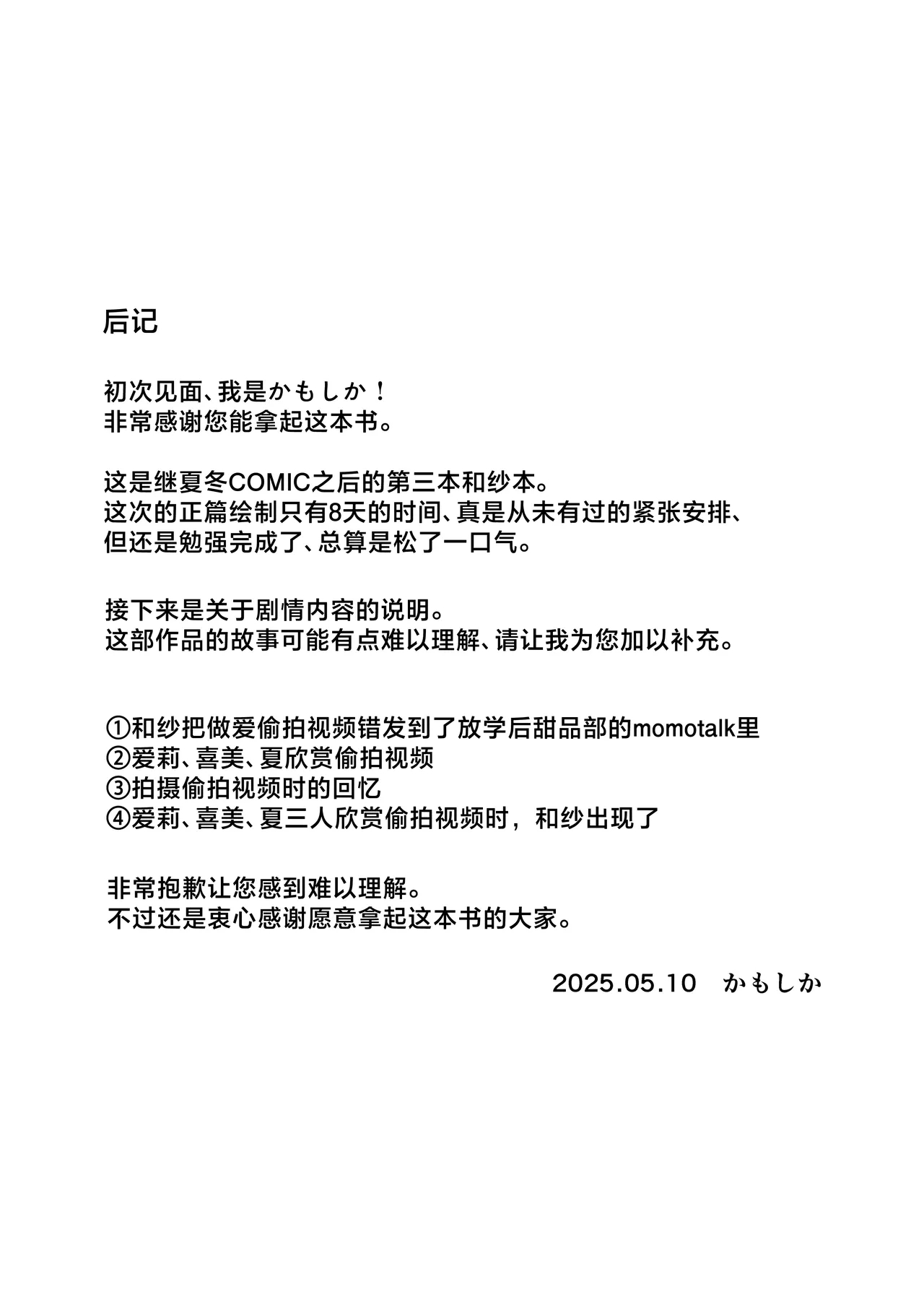 Kazusa to Sex Surudake | 仅仅是和和纱做爱而已 - Page 20