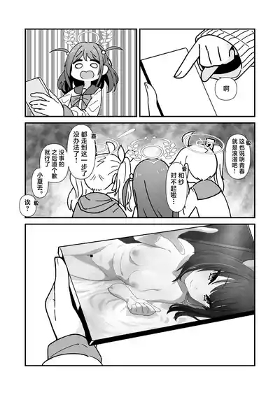 Kazusa to Sex Surudake | 仅仅是和和纱做爱而已 5