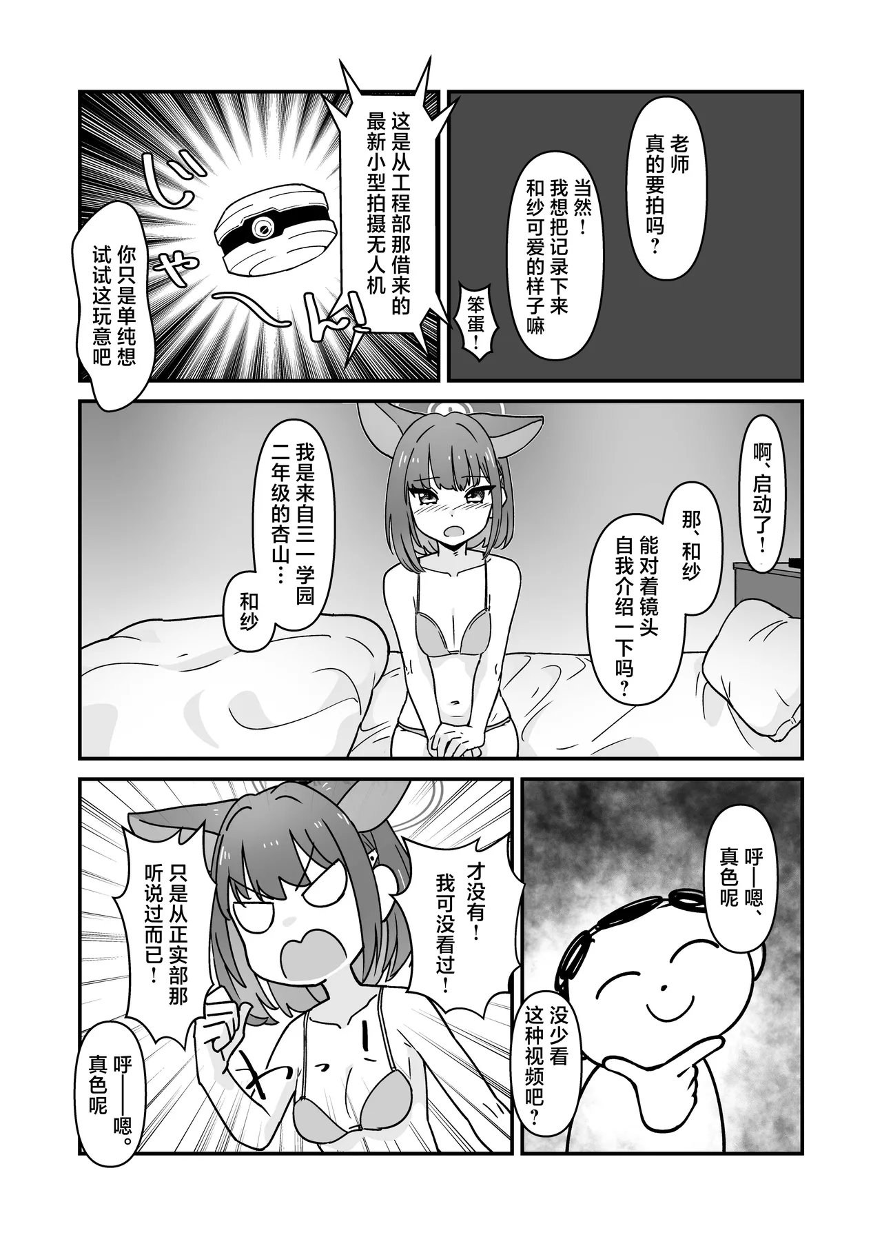 Kazusa to Sex Surudake | 仅仅是和和纱做爱而已 - Page 6