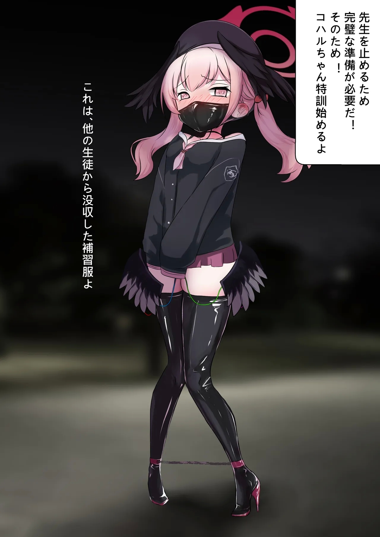コハルちゃんの妄想特訓 - Page 3