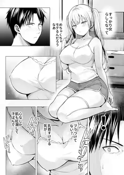 Natsuyasumi no Harem Imouto 10