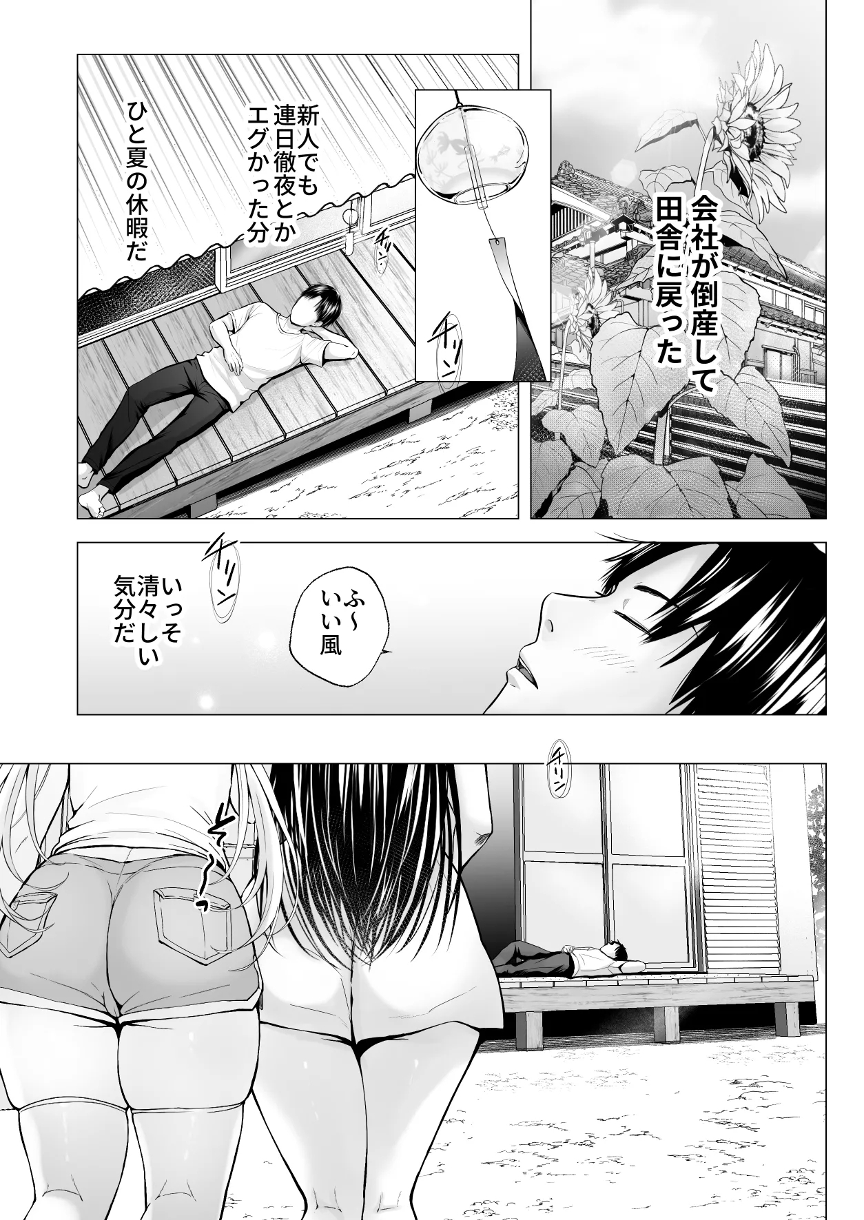 Natsuyasumi no Harem Imouto - Page 4