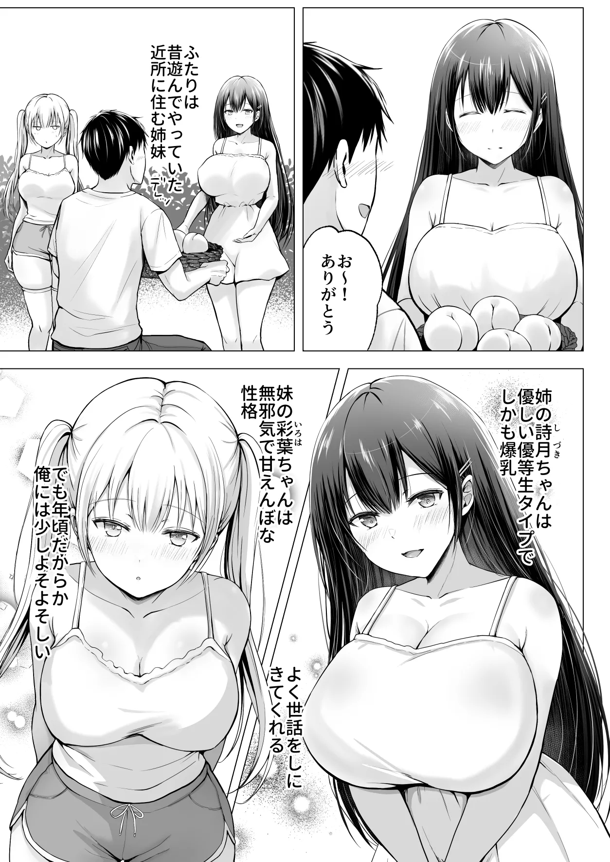 Natsuyasumi no Harem Imouto - Page 6