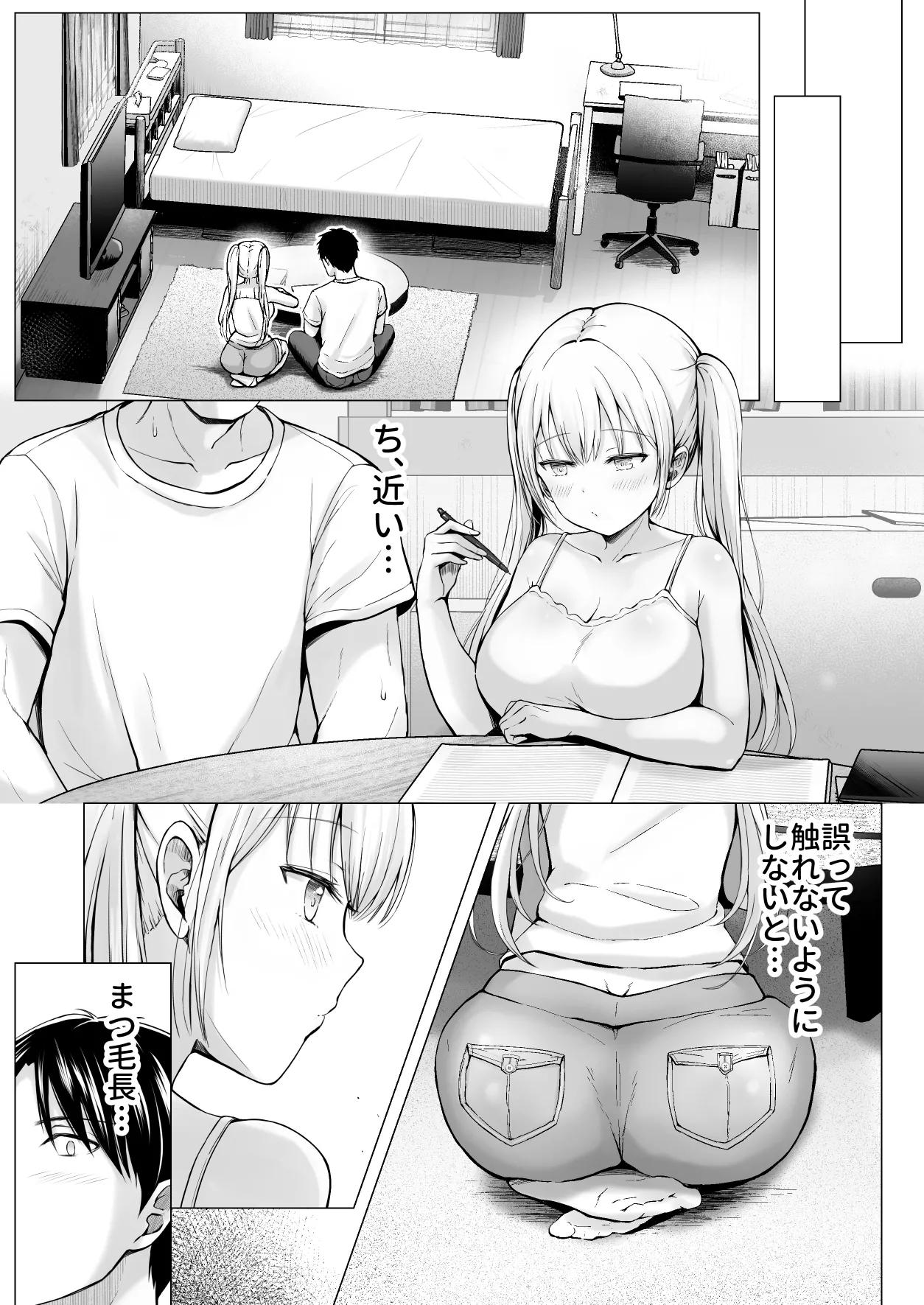 Natsuyasumi no Harem Imouto - Page 8