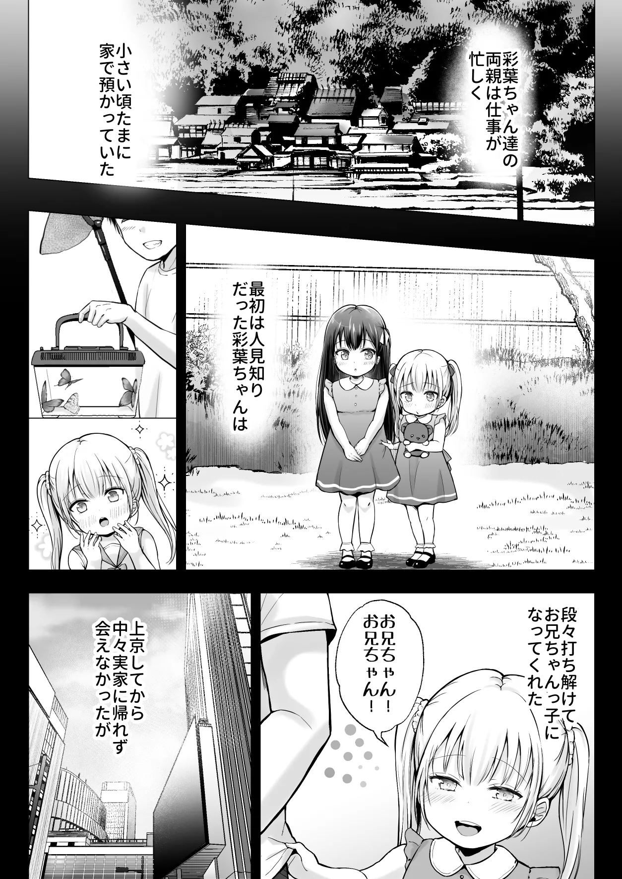 Natsuyasumi no Harem Imouto - Page 9
