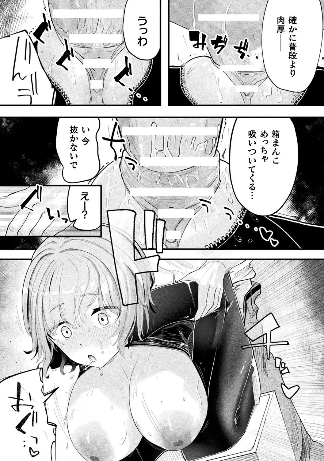 Joutai Henka Kanojo - Page 13