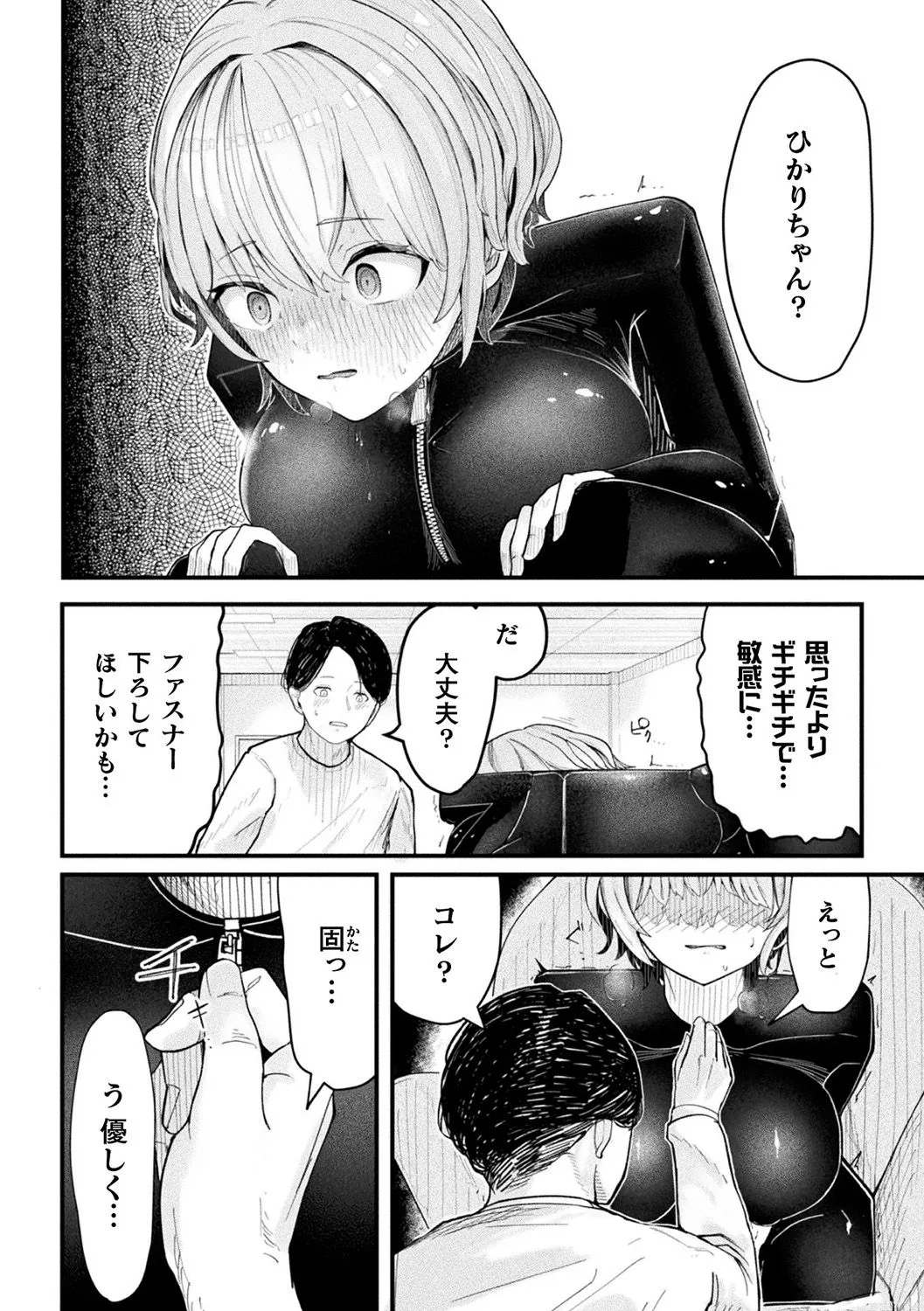 Joutai Henka Kanojo - Page 6