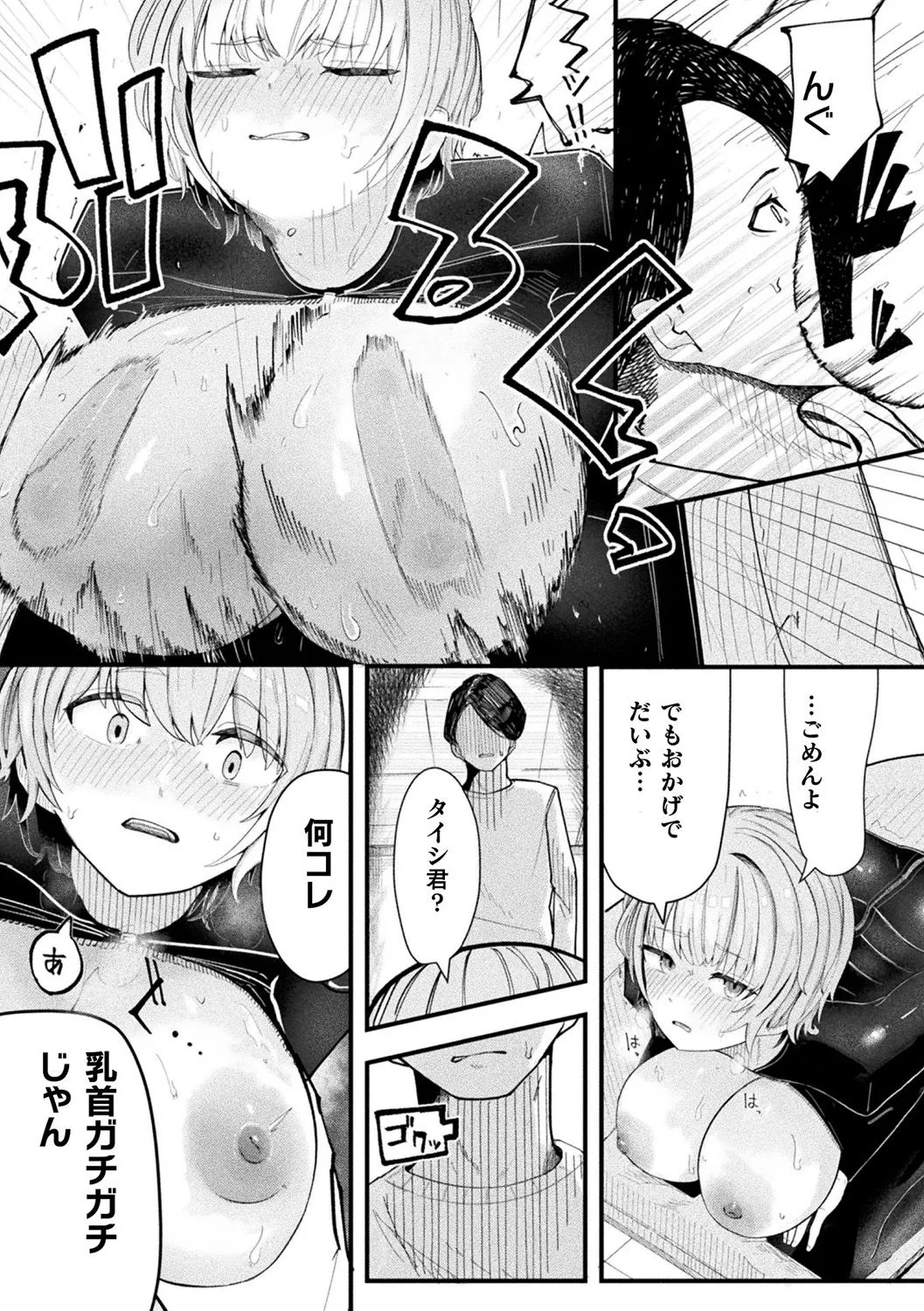 Joutai Henka Kanojo - Page 7