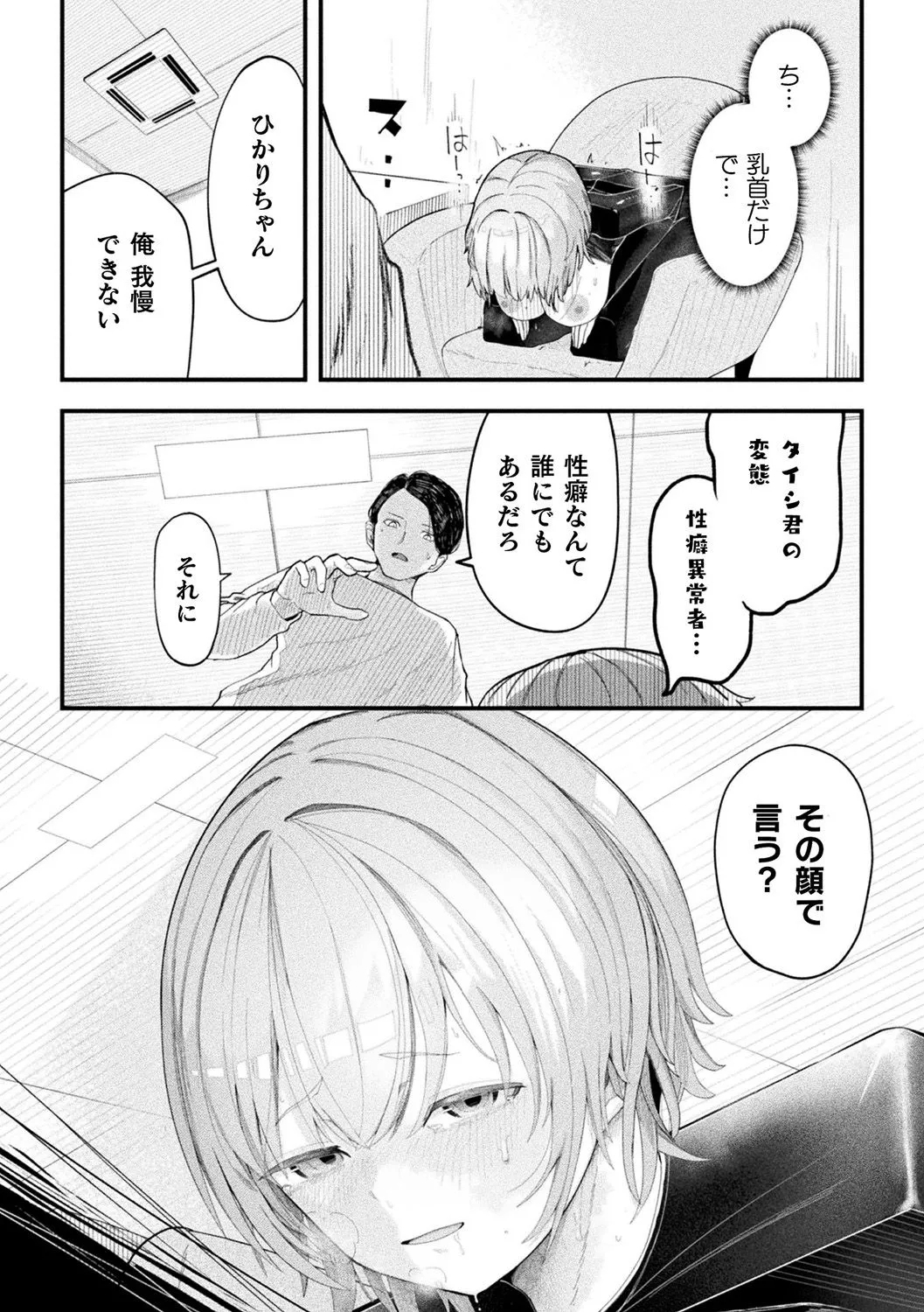 Joutai Henka Kanojo - Page 9