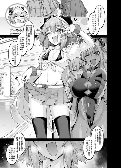 Chaldea Yariman AmeSch Bitch-bu 3