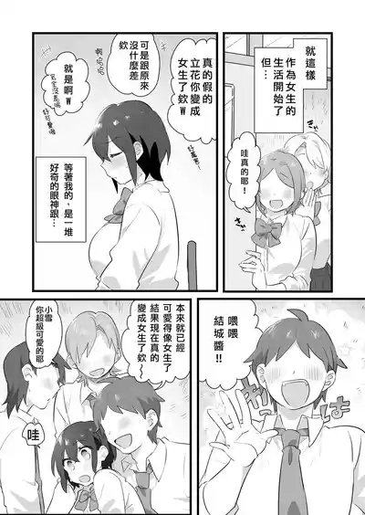 Suki de Onnanoko ni Natta Wakejanai!... Noni.  | 我才不是因為喜歡才變成女孩子的！…可是。 10