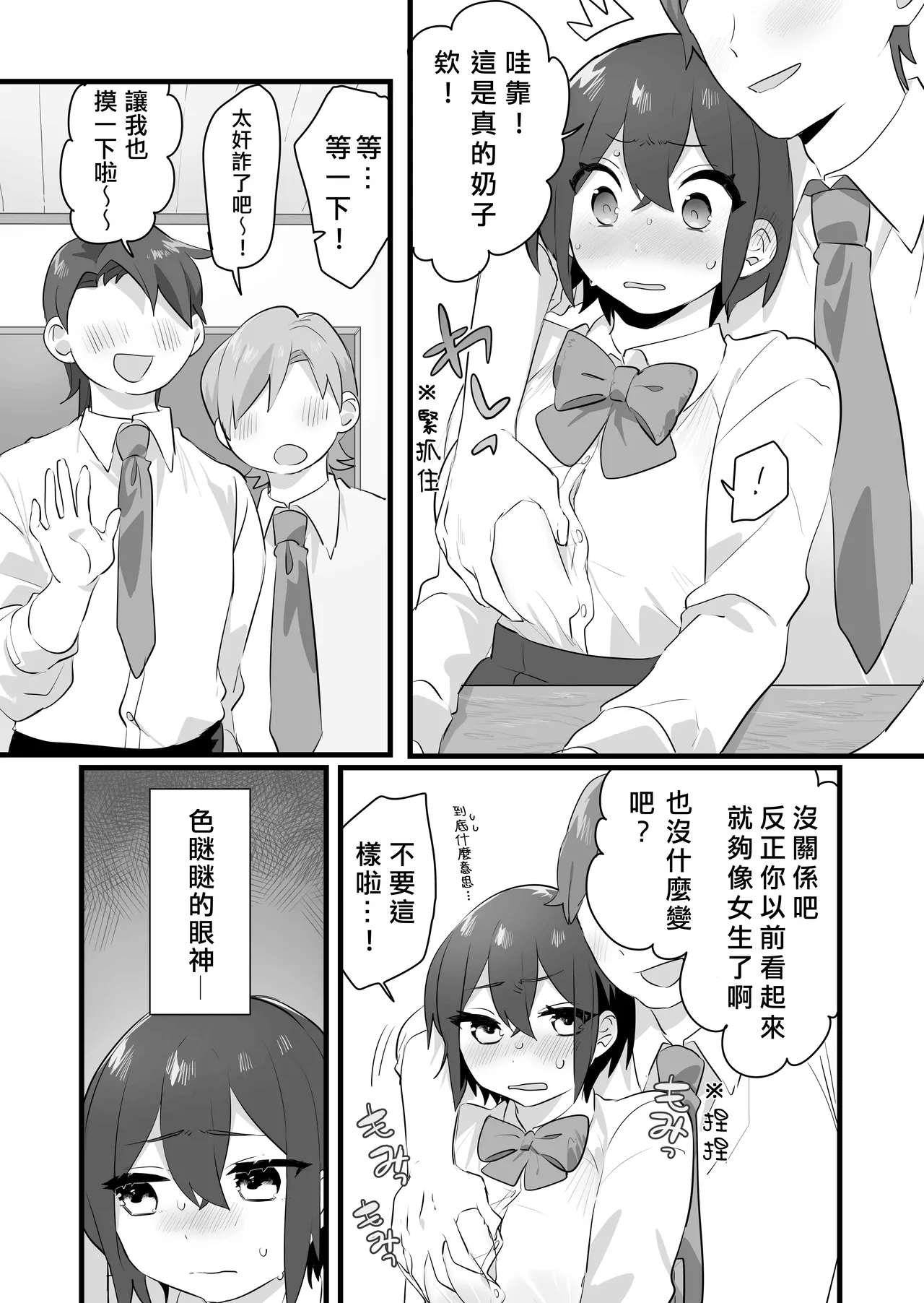 Suki de Onnanoko ni Natta Wakejanai!... Noni.  | 我才不是因為喜歡才變成女孩子的！…可是。 - Page 11