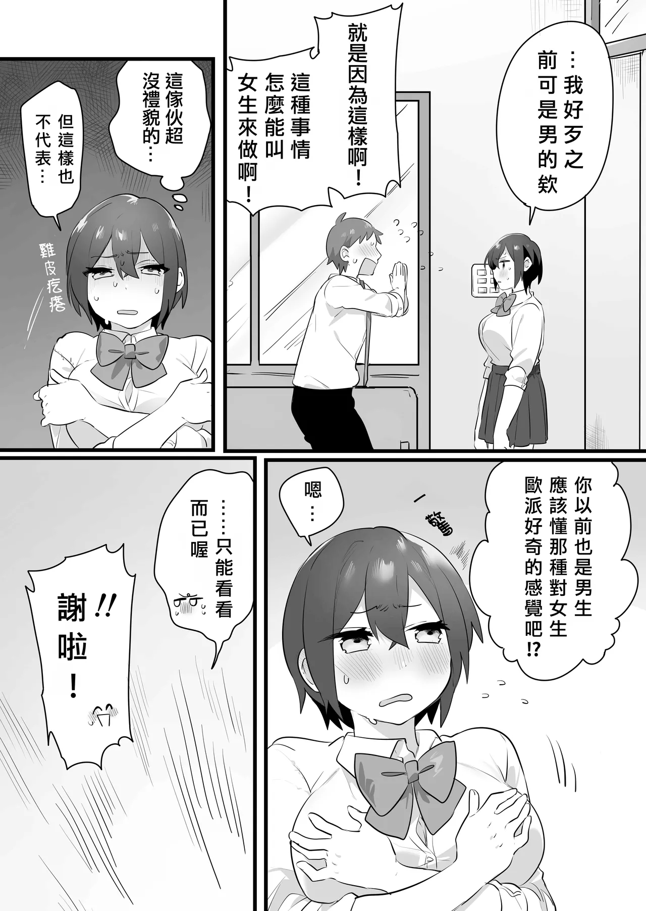 Suki de Onnanoko ni Natta Wakejanai!... Noni.  | 我才不是因為喜歡才變成女孩子的！…可是。 - Page 14