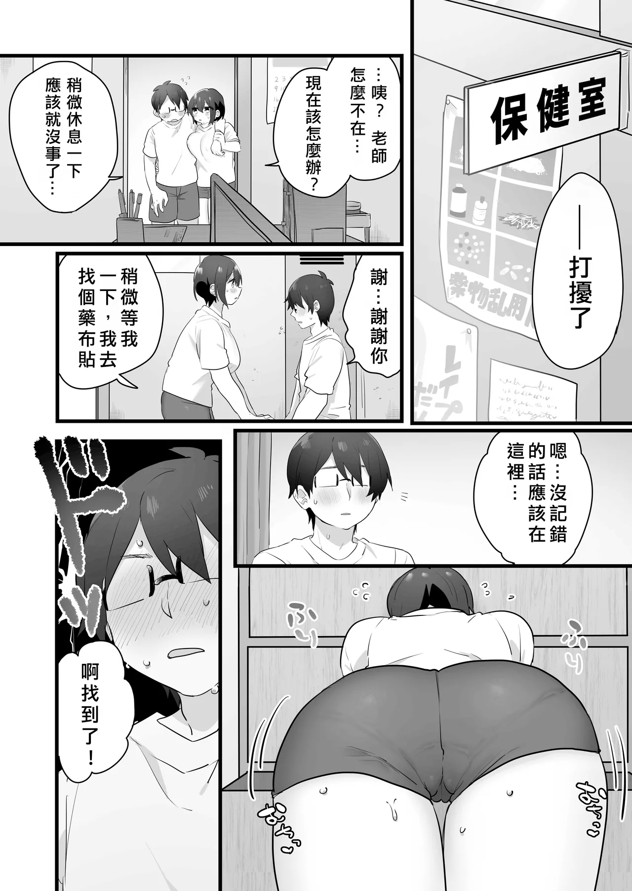 Suki de Onnanoko ni Natta Wakejanai!... Noni.  | 我才不是因為喜歡才變成女孩子的！…可是。 - Page 32