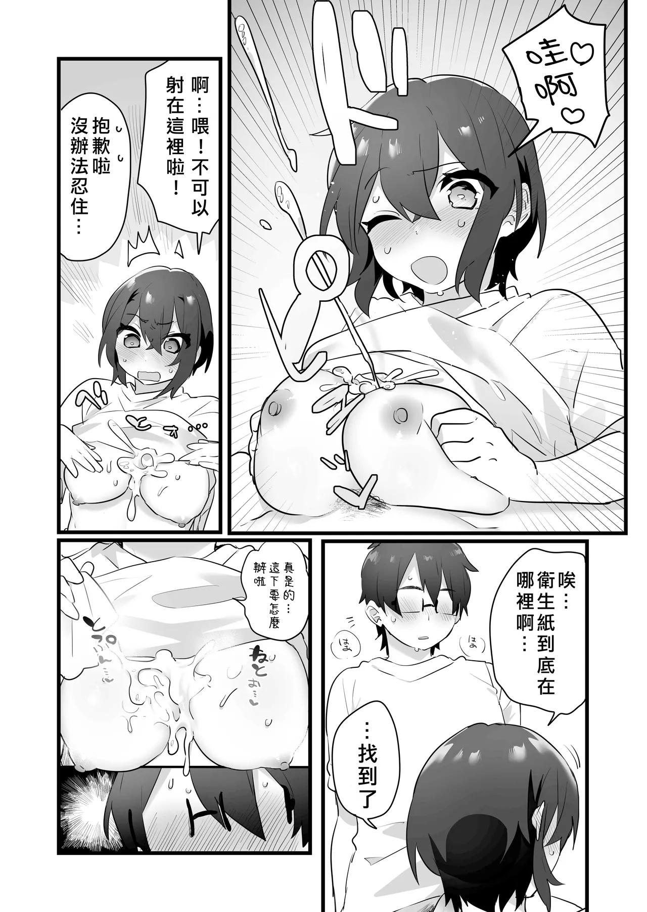 Suki de Onnanoko ni Natta Wakejanai!... Noni.  | 我才不是因為喜歡才變成女孩子的！…可是。 - Page 40