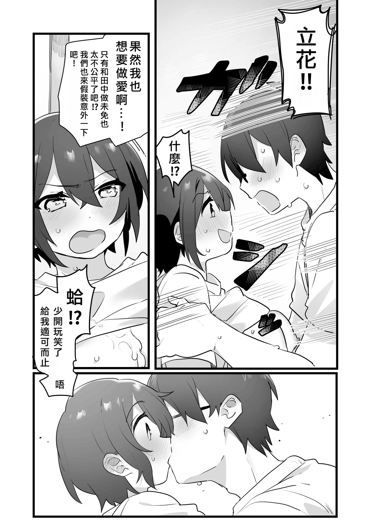 Suki de Onnanoko ni Natta Wakejanai!... Noni.  | 我才不是因為喜歡才變成女孩子的！…可是。 - Page 41