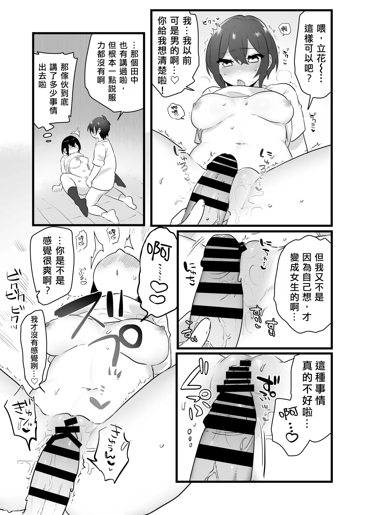 Suki de Onnanoko ni Natta Wakejanai!... Noni.  | 我才不是因為喜歡才變成女孩子的！…可是。 - Page 45