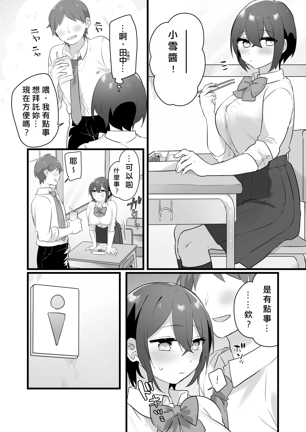 Suki de Onnanoko ni Natta Wakejanai!... Noni.  | 我才不是因為喜歡才變成女孩子的！…可是。 - Page 55