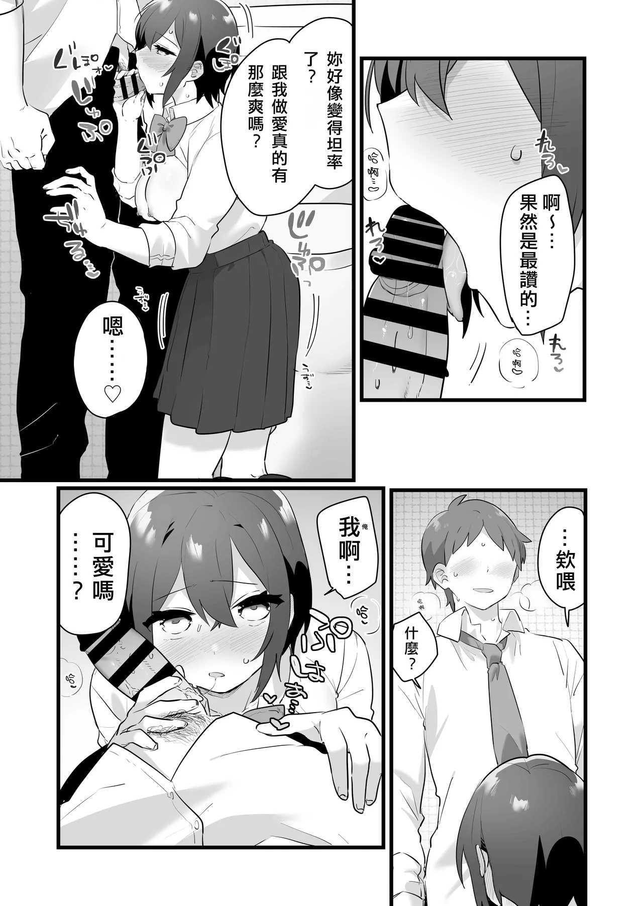Suki de Onnanoko ni Natta Wakejanai!... Noni.  | 我才不是因為喜歡才變成女孩子的！…可是。 - Page 56