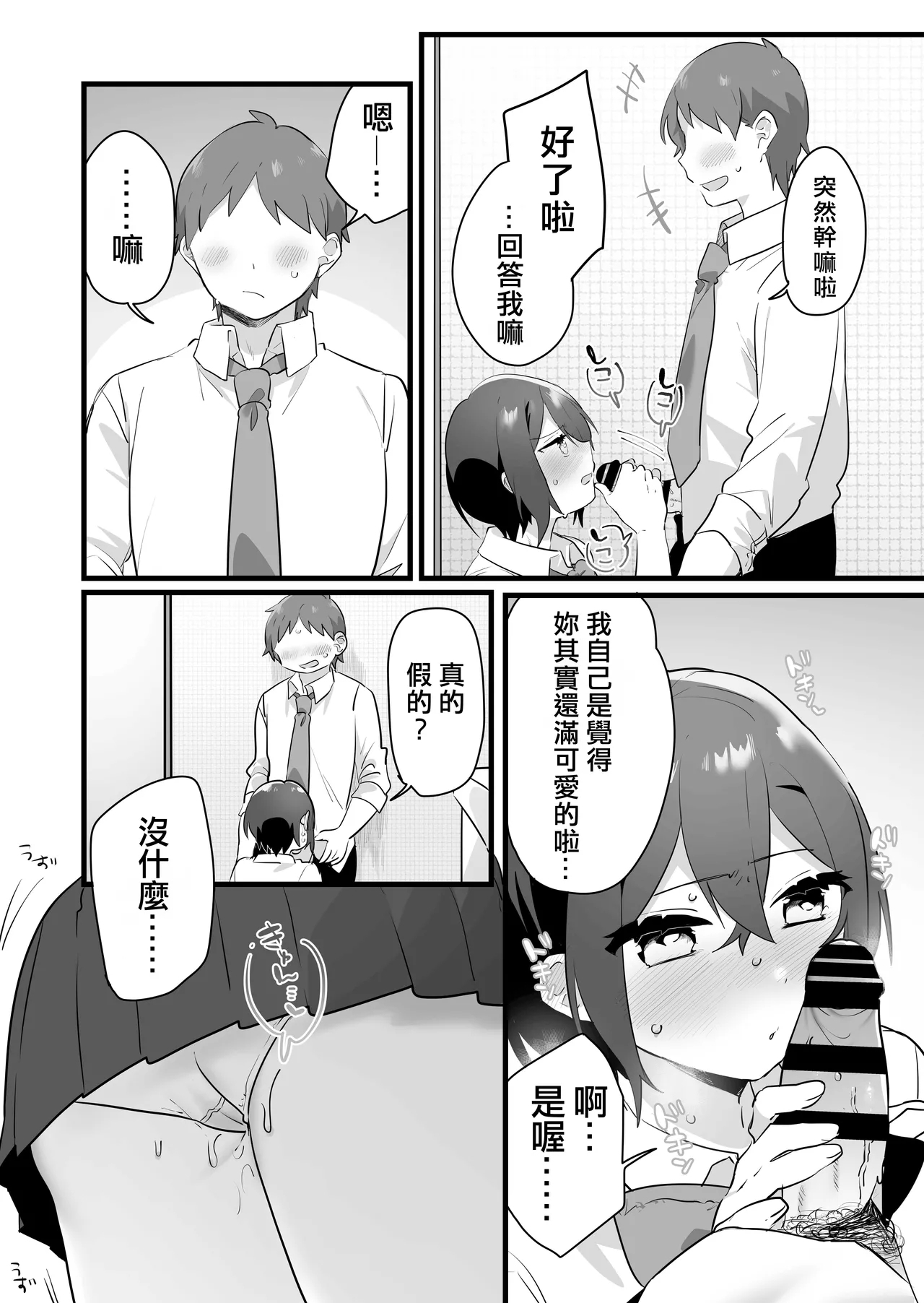 Suki de Onnanoko ni Natta Wakejanai!... Noni.  | 我才不是因為喜歡才變成女孩子的！…可是。 - Page 57